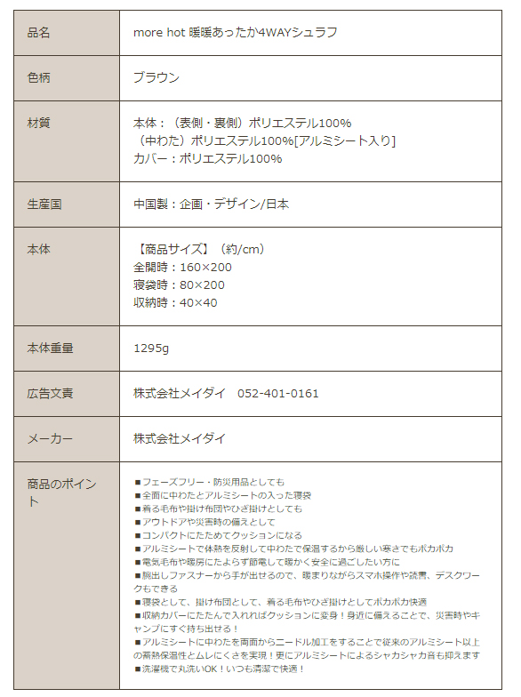 寝袋 | more hot 暖暖あったか4WAYシュラフ