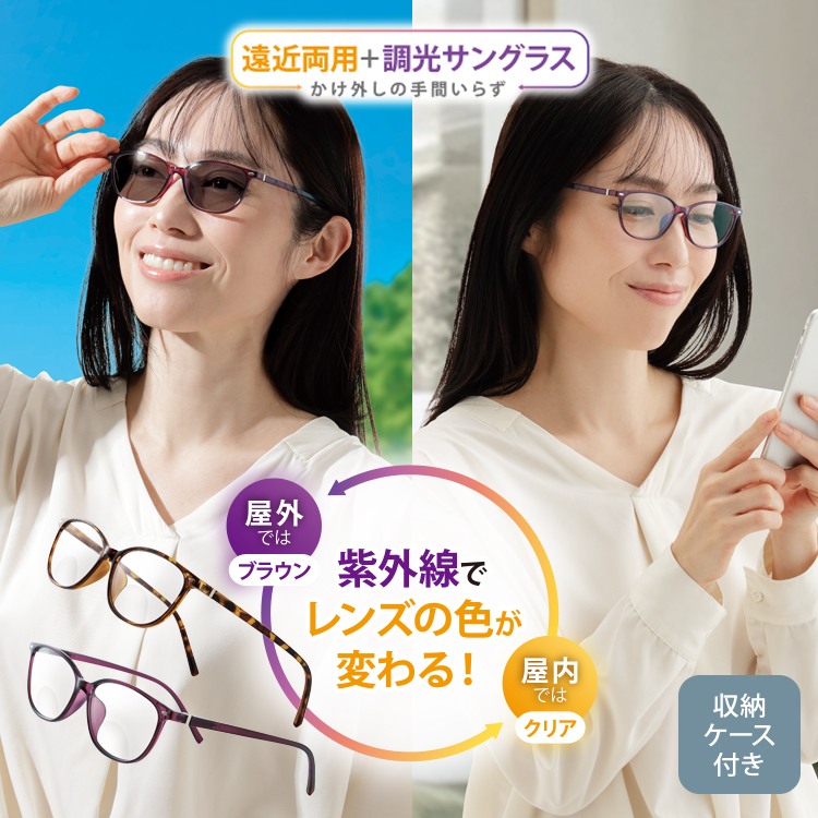 SHIORI 老眼鏡 栞 遠近両用 累進 多焦点 調光 リーディング