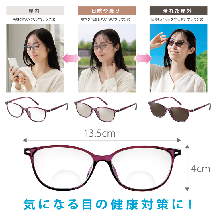 人気ブランドからコーディネートを探す 遠近両用メガネ | UVカット遠近調光グラス メガネ・老眼鏡