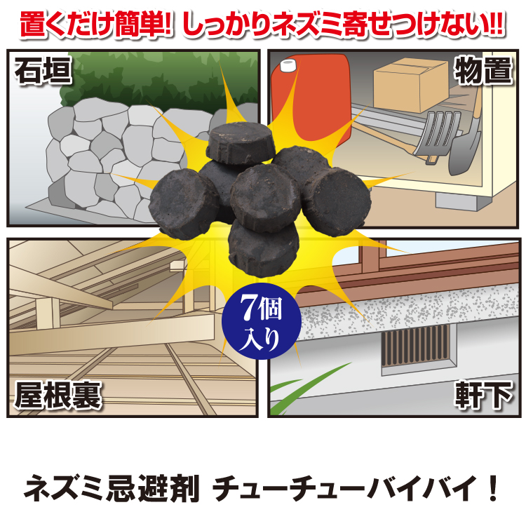 お家にネズミを寄せ付けない！環境にやさしい方法→[ネズミ忌避