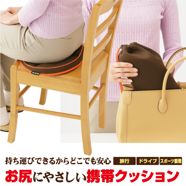 長時間座ってもお尻と腰に優しい携帯クッション(骨盤クッション) 長時間座ってもお尻と腰に優しい携帯クッション(骨盤クッション)
