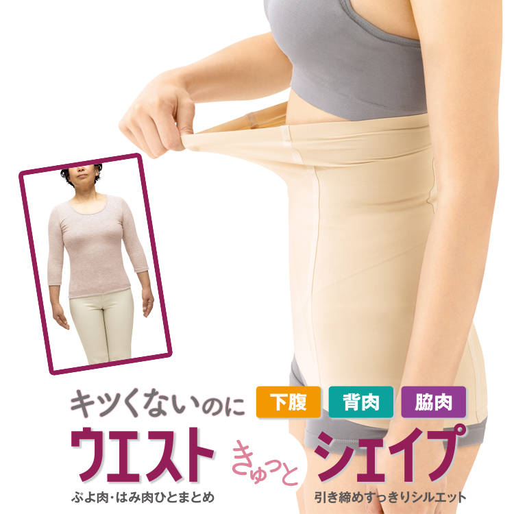 ウエストシェイパー 苦しくない | 極薄フィットくびれシェイパーM・L