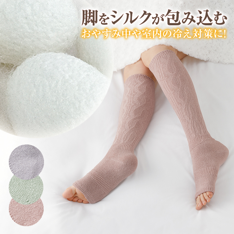 温活シルクの快眠ウォーマー