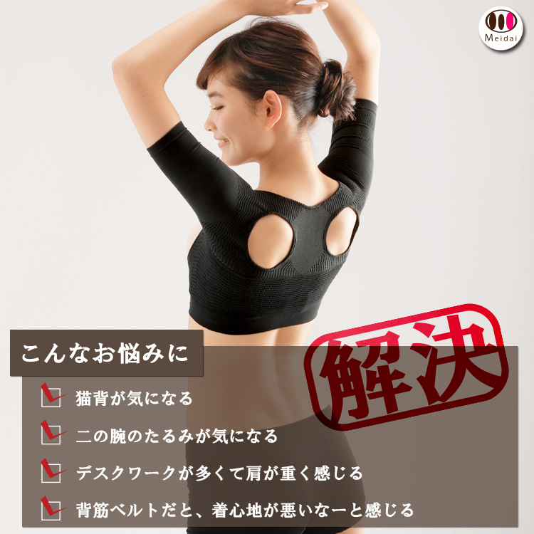 猫背 矯正[勝野式 肩楽さん]