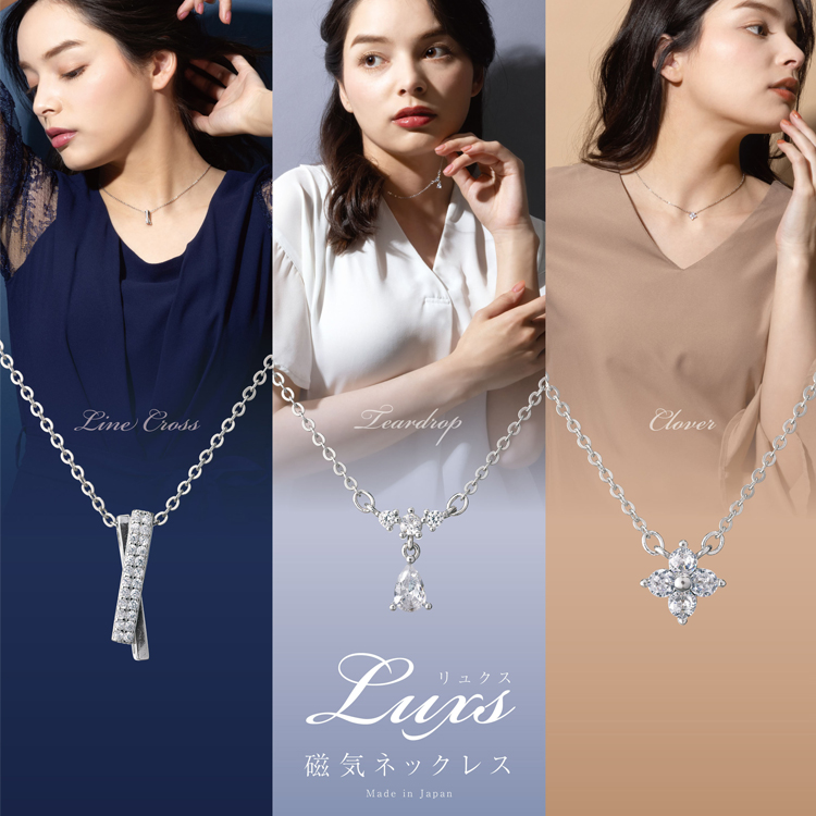リュクス 磁気ネックレス