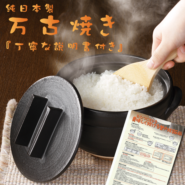 ごはん が 炊ける 土鍋［おひつにもなる 美味しく炊ける釜戸炊飯器］