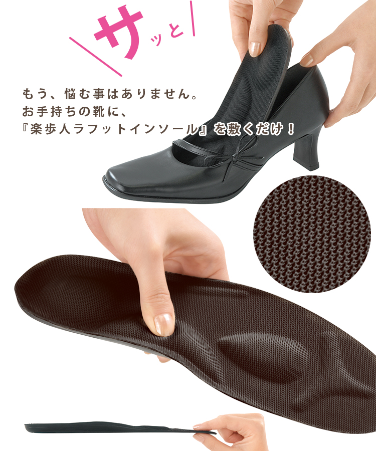 インソール[楽歩人ラフットインソール]左右セット