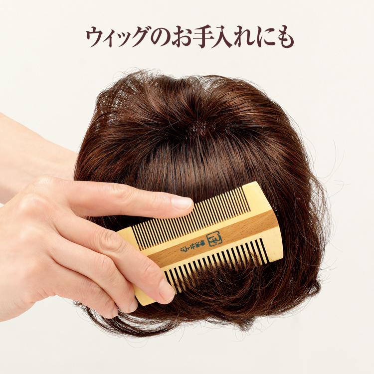 使うたび馴染み 梳かすほど艶髪に。万葉艶櫛